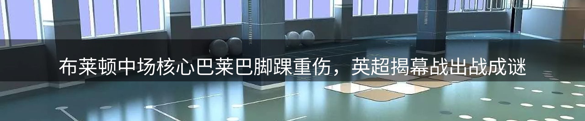 体育资讯